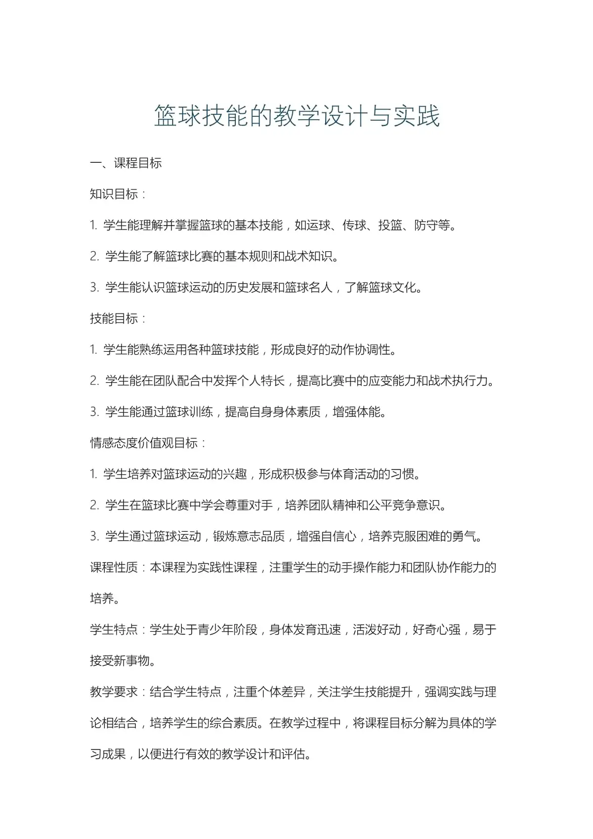 使用混合现实进行篮球训练的最佳实践方案