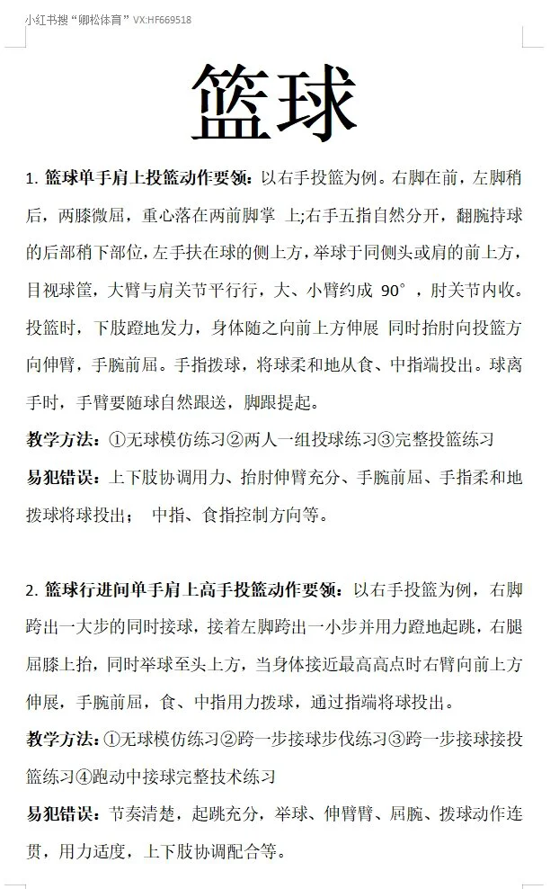如何通过篮球训练咨询优化技术动作