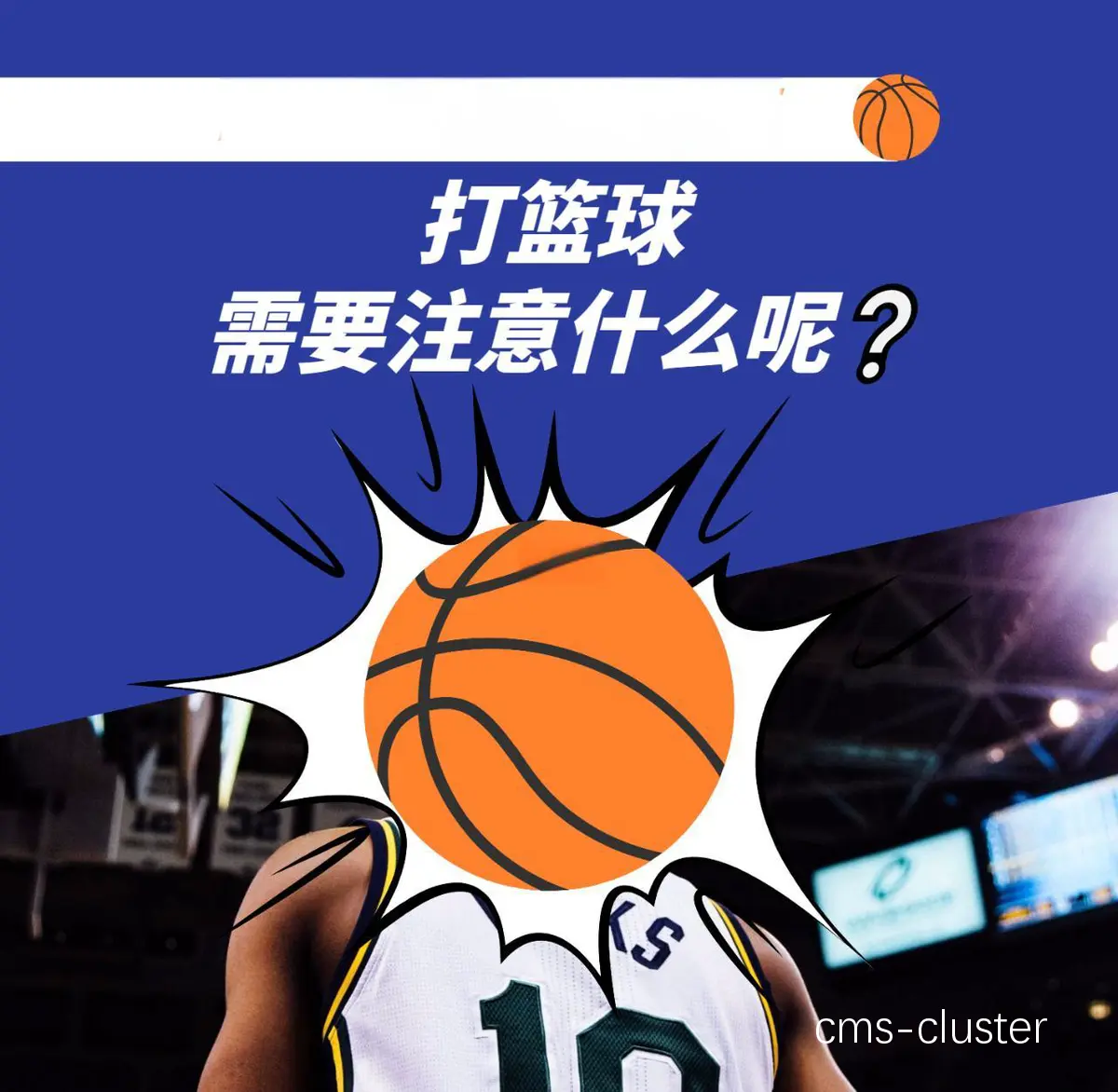 如何在篮球训练中使用智能防护设备提高安全性?