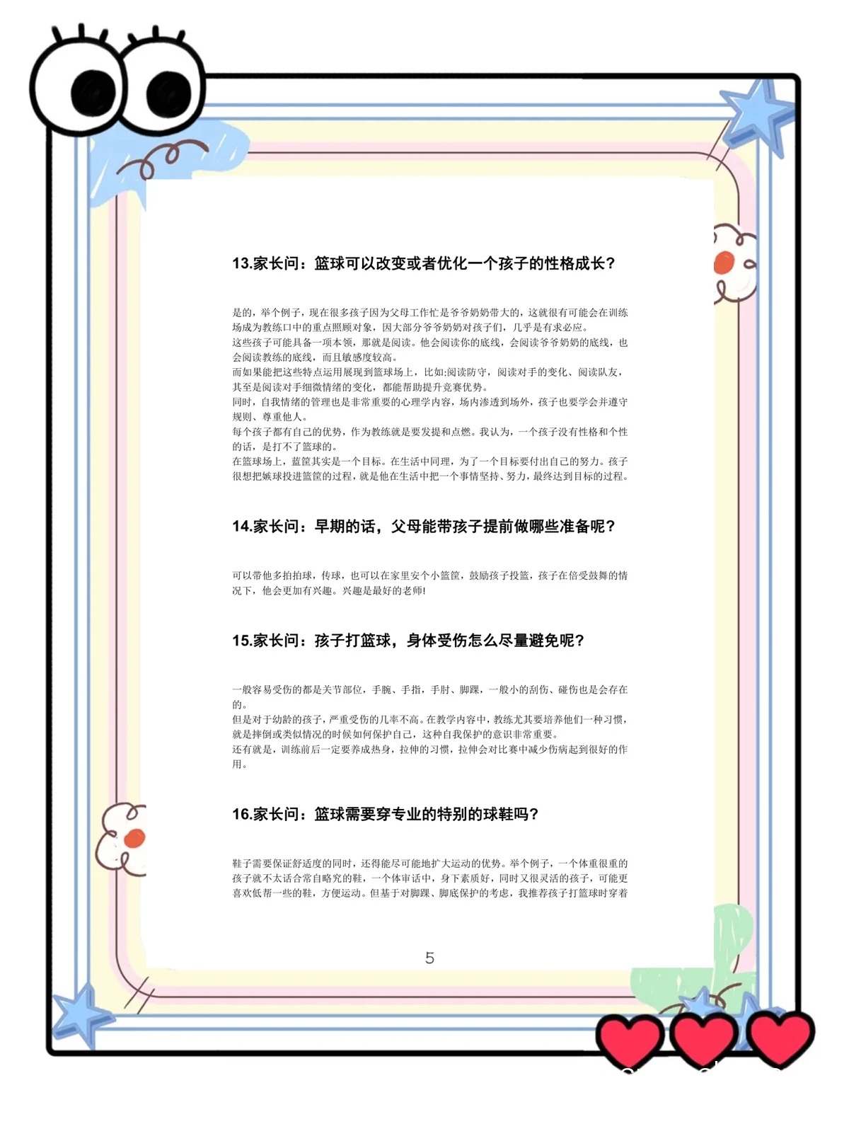 篮球教练如何用训练报告与家长沟通
