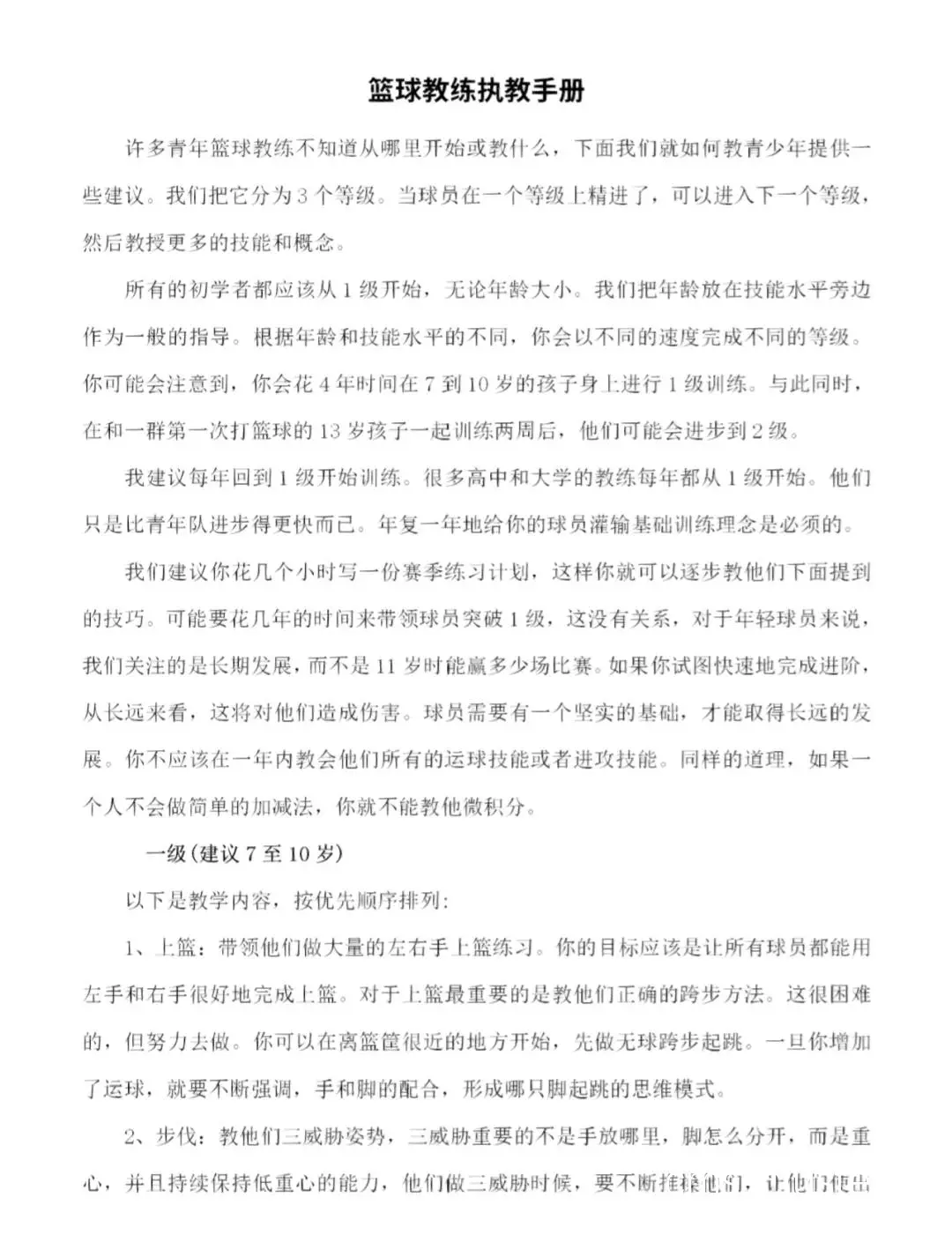篮球教练如何帮助学生发掘天赋